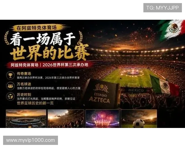 世界杯墨西哥城赛程回顾：阿兹特克球场比赛信息汇总